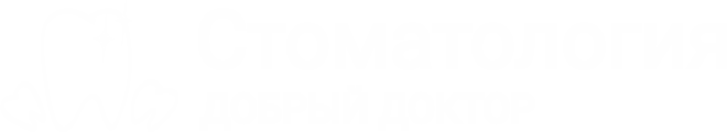 Добрый Доктор